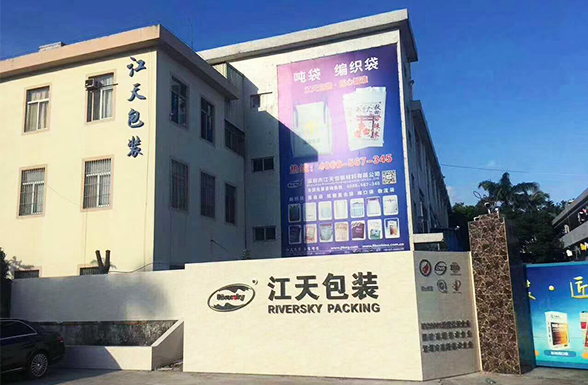 江天编织袋厂,深圳吨袋厂,深圳太空袋厂